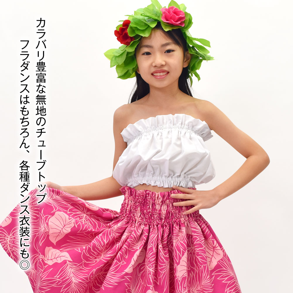 楽天市場】【即納】＼楽天ランキング獲得／ フラダンス衣装 キッズ