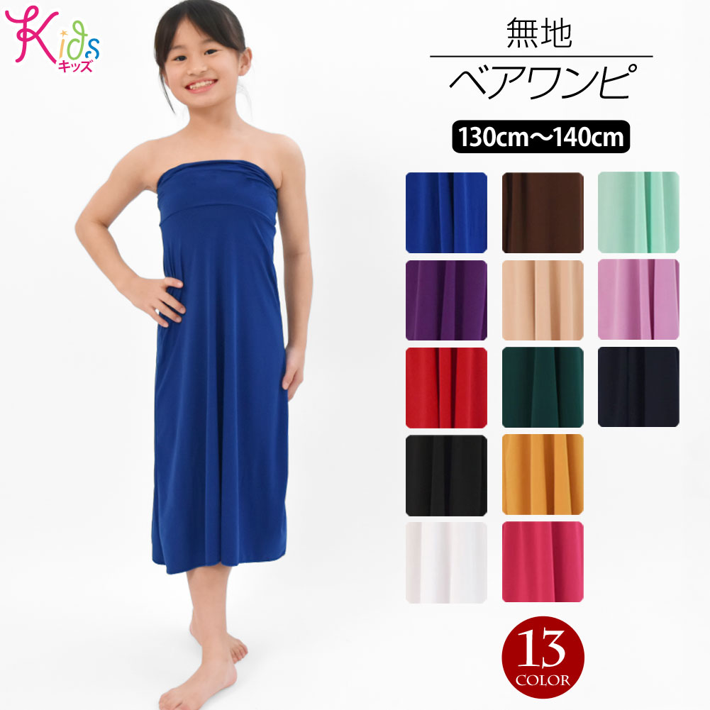 楽天市場】【即納】キッズ ダンス衣装 フラダンス ベアワンピース フラ