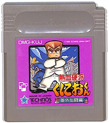 楽天市場】【中古】（非常に良い）熱血硬派くにおくん DVD-BOX