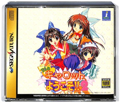 楽天市場】【SS】Piaキャロットへようこそ2【中古】セガサターン