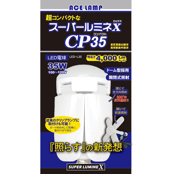 楽天市場】投光器 電球 交換 led 電球 100v スーパールミネX(エックス