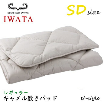 イワタ 寝具」の人気商品一覧 | 安い商品を通販サイトから探す - 価格.com