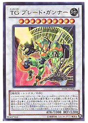 楽天市場】遊戯王 白 TG ブレード・ガンナー(U)(EXVC-JP042) : HOBBY