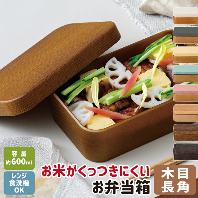 楽天市場】お弁当箱 ランチボックス 1段 600ml 電子レンジ対応 正和 お