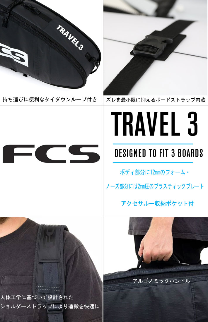 楽天市場】サーフボード ケース FCS ハードケース TRAVEL3 [7'0] ALL