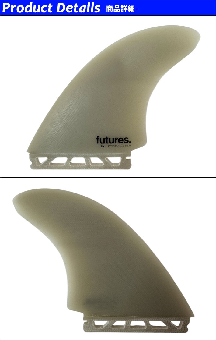 楽天市場】futures. フューチャーフィン EN REVERSE 3/2 TWIN リバース