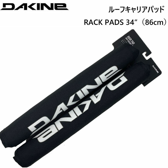 楽天市場】2025 DAKINE ダカイン ルーフキャリアパッド RACK PADS 34
