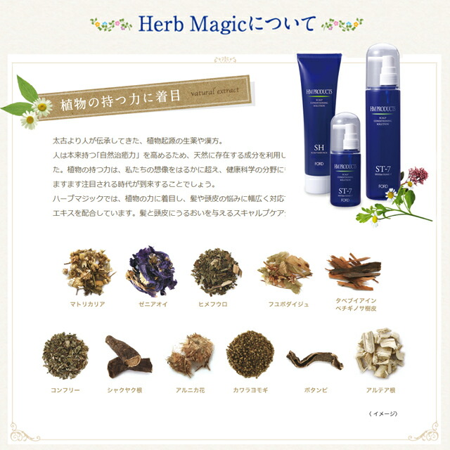 楽天市場】フォードヘア化粧品 HM ハーブマジック ローション108 98ml