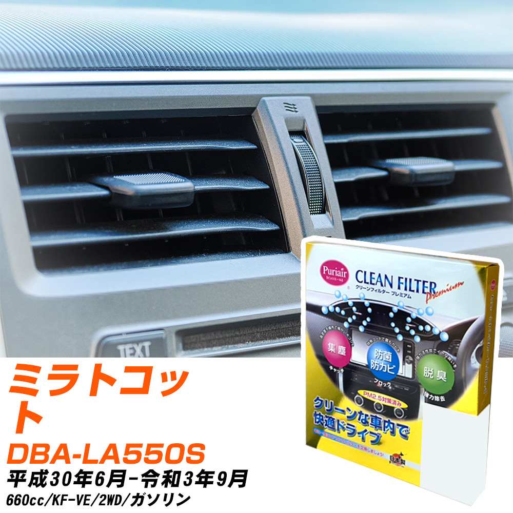 楽天市場】ダイハツ ミラトコット H30/6-R3/9 DBA-LA550S エアコン