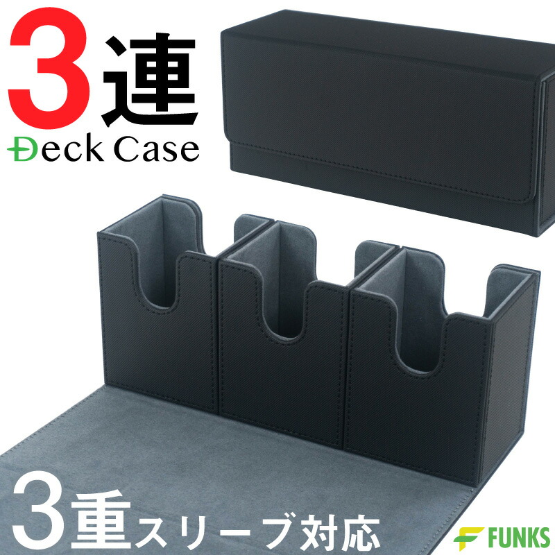 楽天市場】デッキケース レザー 3個 マグネット 3重スリーブ 3つ 3列 3
