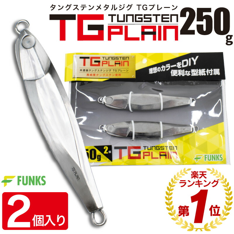 tg-plain-250_00.jpg