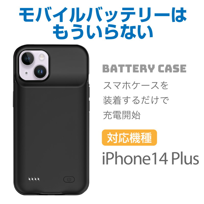 楽天市場】iPhone14 Plus バッテリー内蔵ケース バッテリーケース