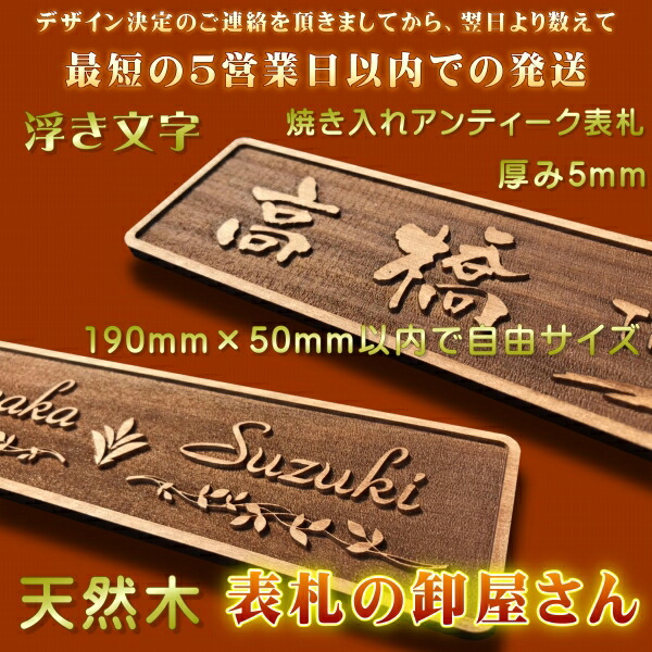 楽天市場】表札 木製【浮き彫り】プレート表札 天然木 彫刻 木 人気