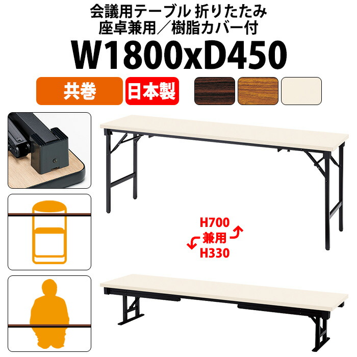 楽天市場】長机 折りたたみ ロー 座卓兼用 軽量 会議用テーブル 長