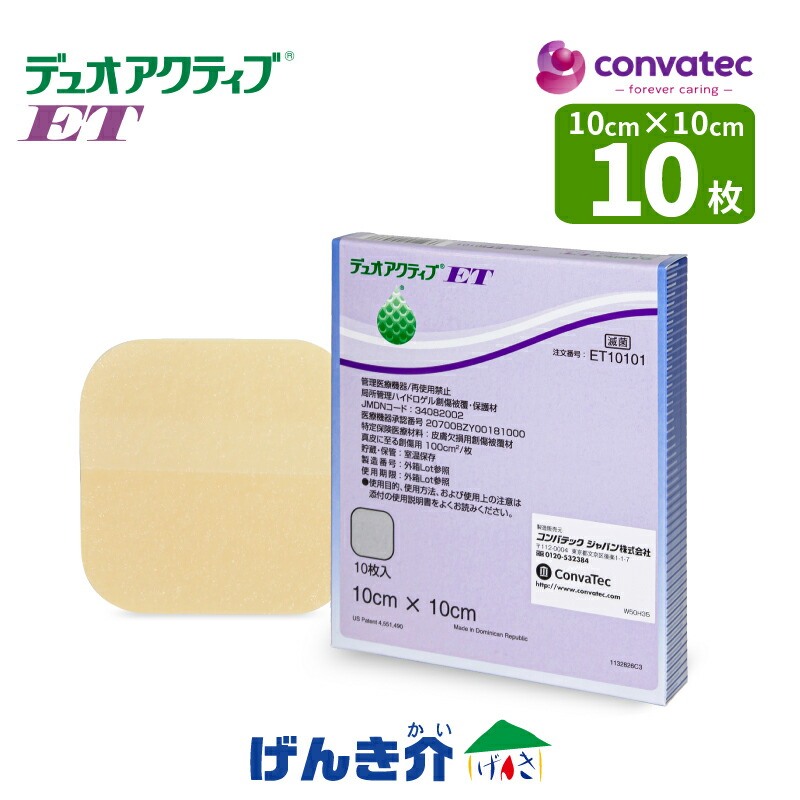 楽天市場】創傷被覆・保護材 デュオアクティブET10cm×10cm 10枚入り