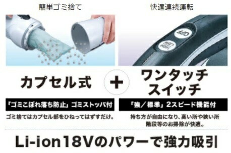 楽天市場】マキタ 18V コードレス 掃除機 カプセル式 CL181FDZW （本体