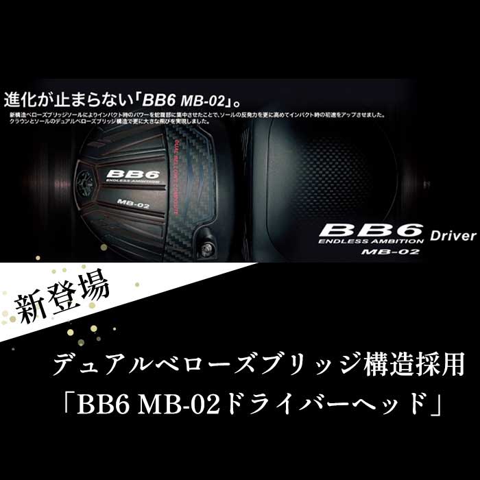 楽天市場】(カスタムクラブ) Progress BB6 MB-02 ドライバー フジクラ