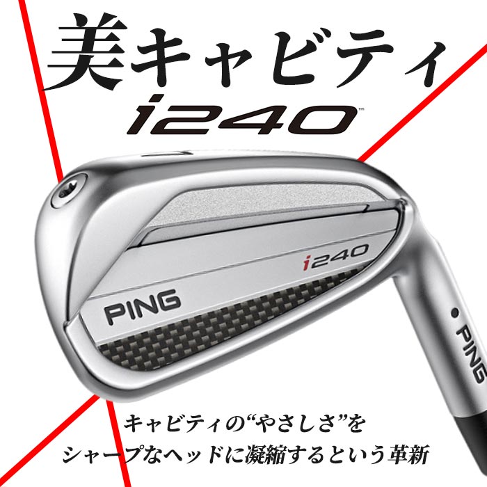 楽天市場】ピン ゴルフ PING i240 アイアン PING ALTA J CB BLUE 単品