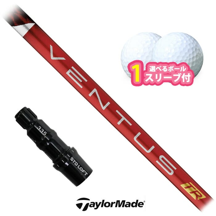 楽天市場】テーラーメイド 対応 スリーブ付きシャフト フジクラ VENTUS
