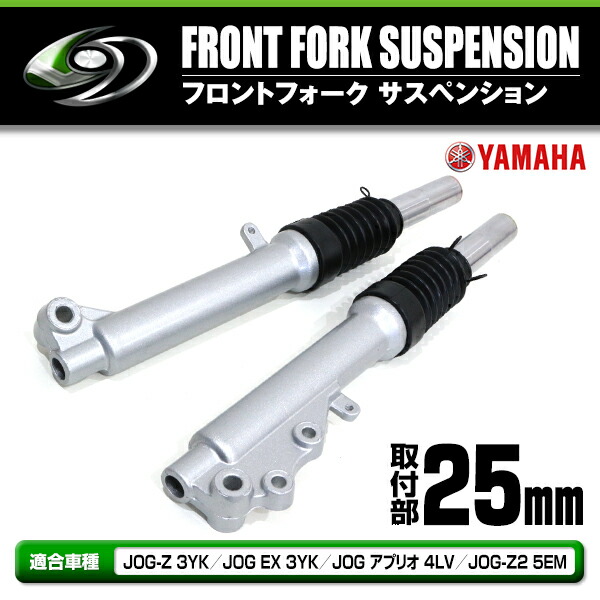 楽天市場】フロントフォーク 25パイ ジョグ JOG Z 3YK JOG Z2 SA04