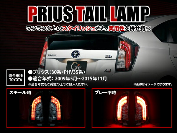 楽天市場】【送料無料】 LED テールランプ トヨタ プリウス 30系 前期