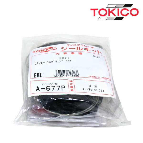 楽天市場】トキコ TOKICO エルグランド TE52 TNE52 PE52 PNE52