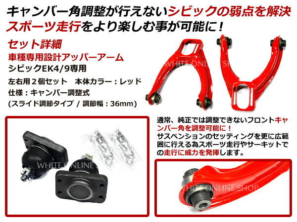 楽天市場】EK4 EK9 シビック フロントアッパーアーム キャンバー調整式