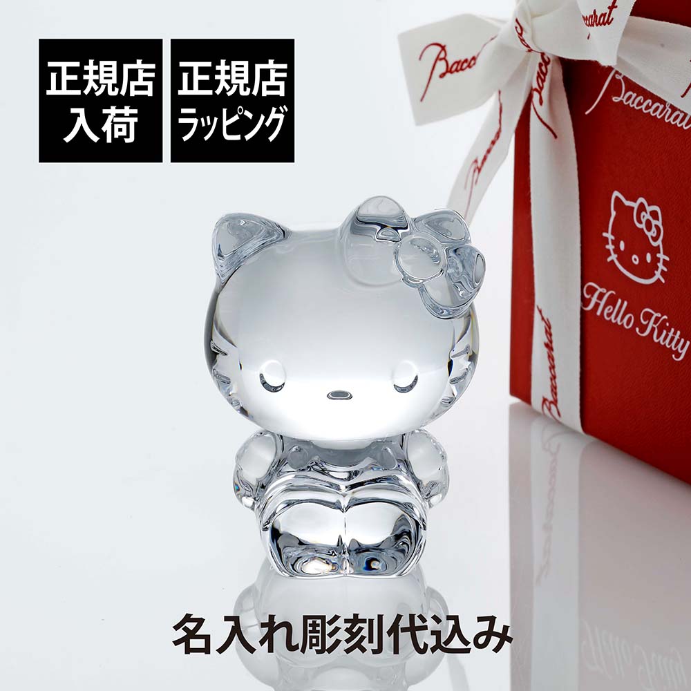 楽天市場】【正規店入荷】【名入れ代込】Baccarat バカラ ハローキティ