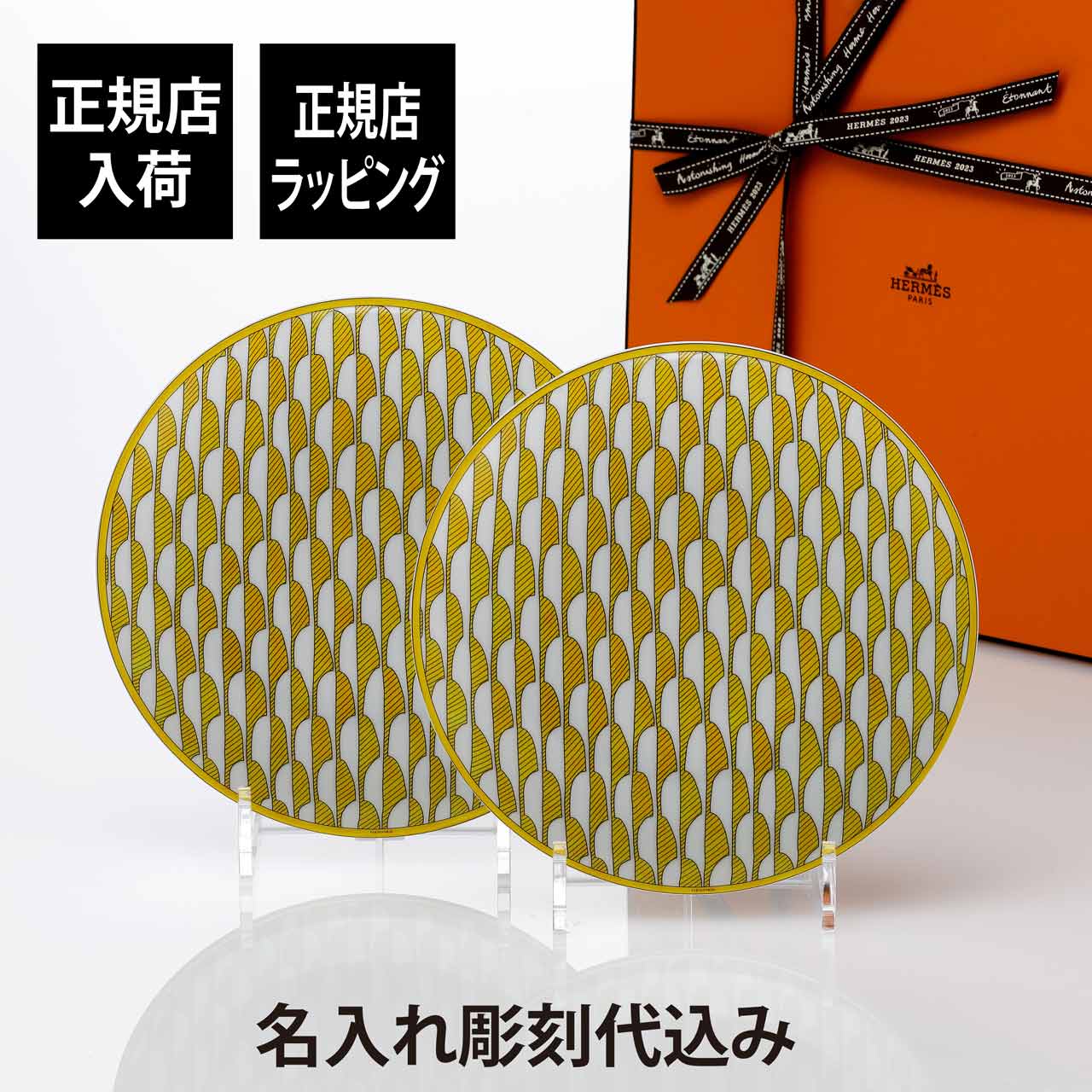 エルメス プレート」の人気商品一覧 | 安い商品を通販サイトから探す