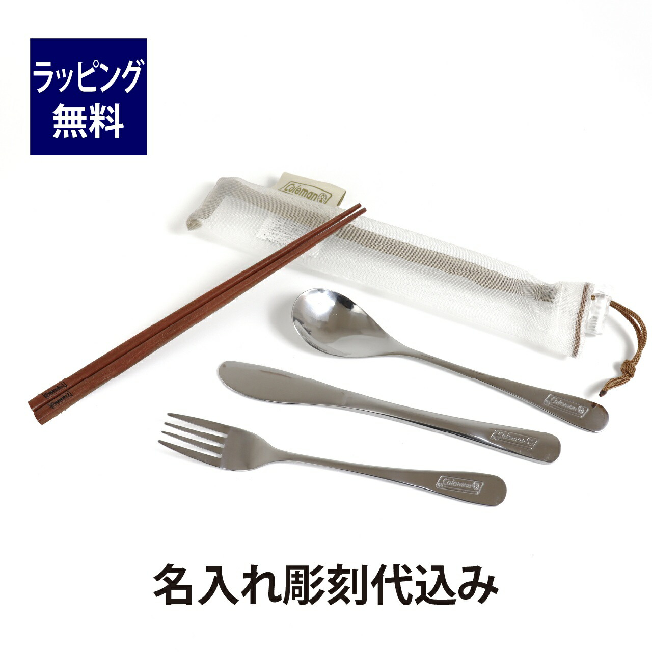 楽天市場】coleman コールマン ステンレスカトラリーセット パーソナル