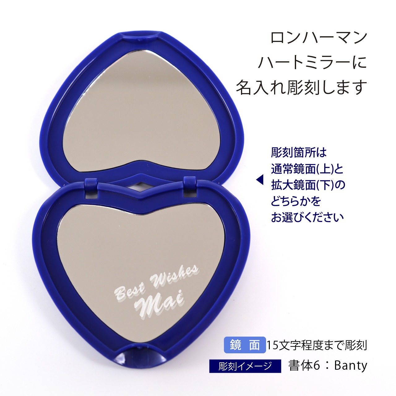 楽天市場】Ron Herman ロンハーマン ハートミラー ネイビー 名入れ彫刻