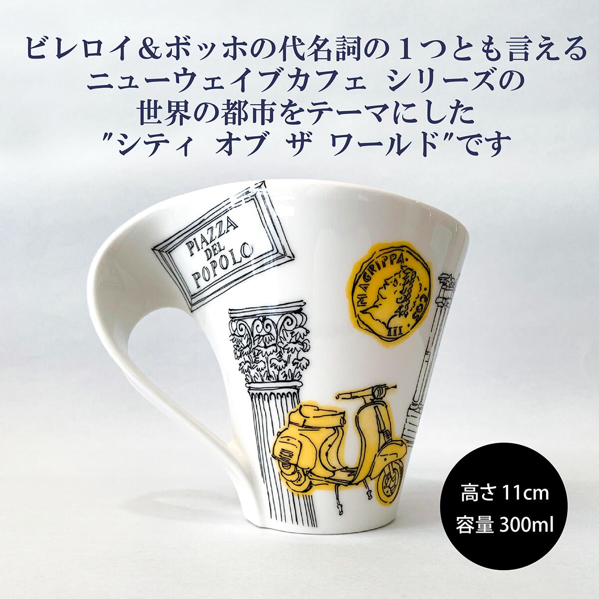 楽天市場】ビレロイ&ボッホ Villeroy&Boch NWC シティ オブ ザ