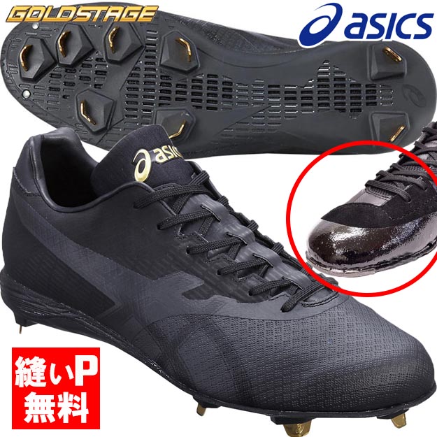 楽天市場】[縫いPカバー無料！]アシックス スパイク ゴールドステージ