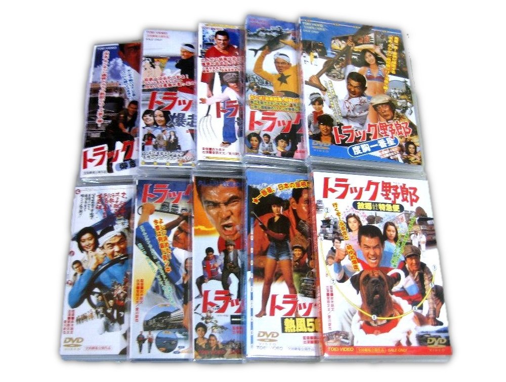 楽天市場】映画トラック野郎 DVD 10作セット : 常陸美装楽天市場店
