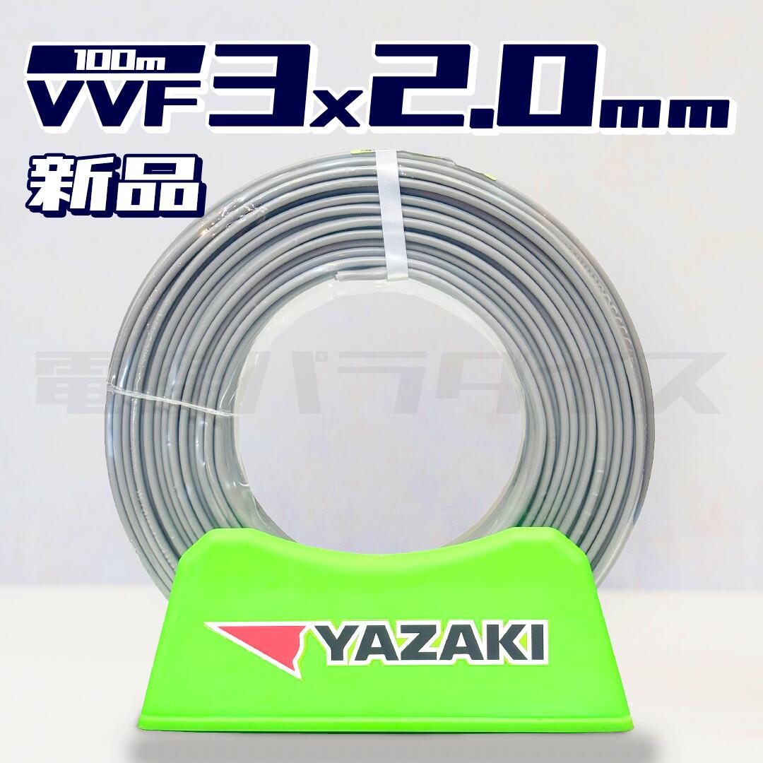 楽天市場】vvfケーブル 2．0 矢崎の通販