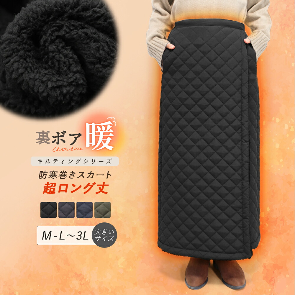 楽天市場】11日2時までクーポンで5%オフ□ボア 巻きスカート