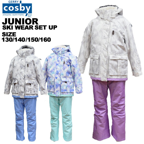 cosby スキーウェア ジュニア」の人気商品一覧 | 安い商品を通販サイト