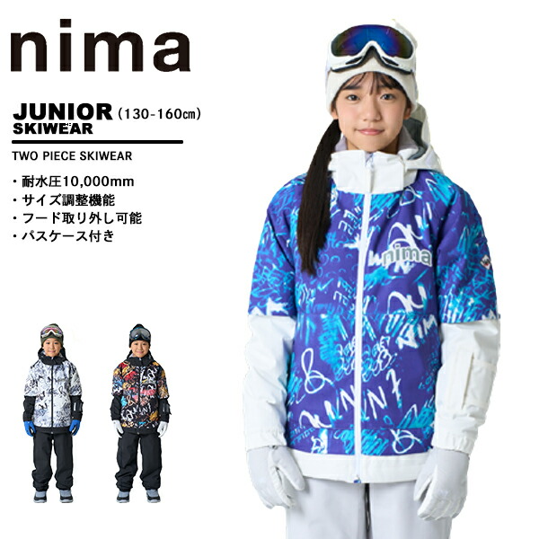 スキーウェア nima 160 ジュニア」の人気商品一覧 | 安い商品を通販