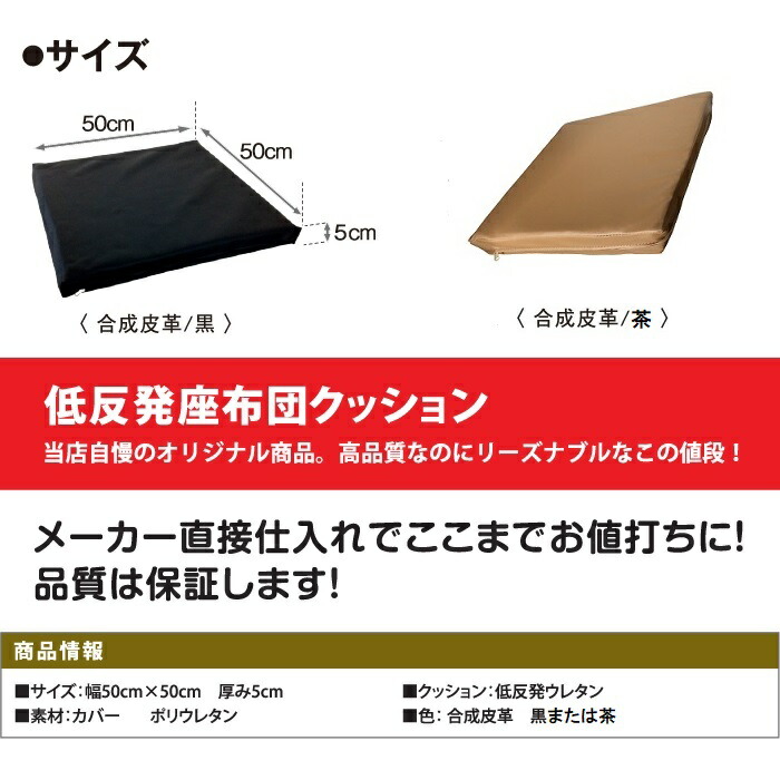 楽天市場】低反発座布団 クッション 50cm角 5cm厚 PUレザーカバー付