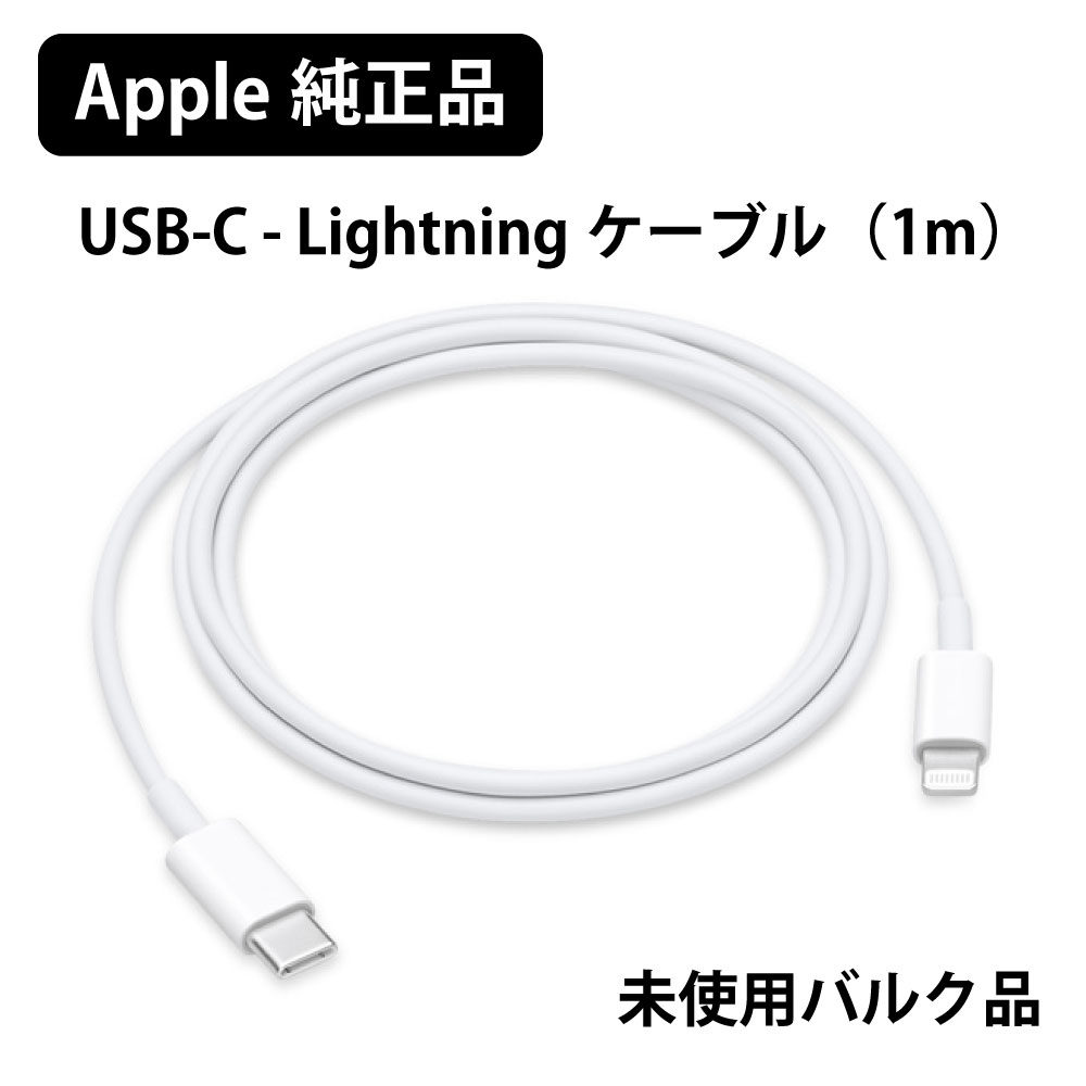 楽天市場】apple 純正 ライトニングケーブル Type-C タイプC 新品
