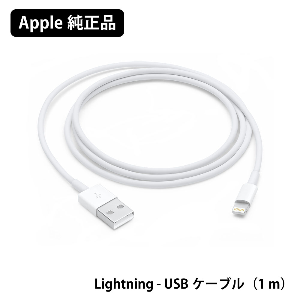 楽天市場】apple 純正 ライトニングケーブル 充電 通信 Lightning