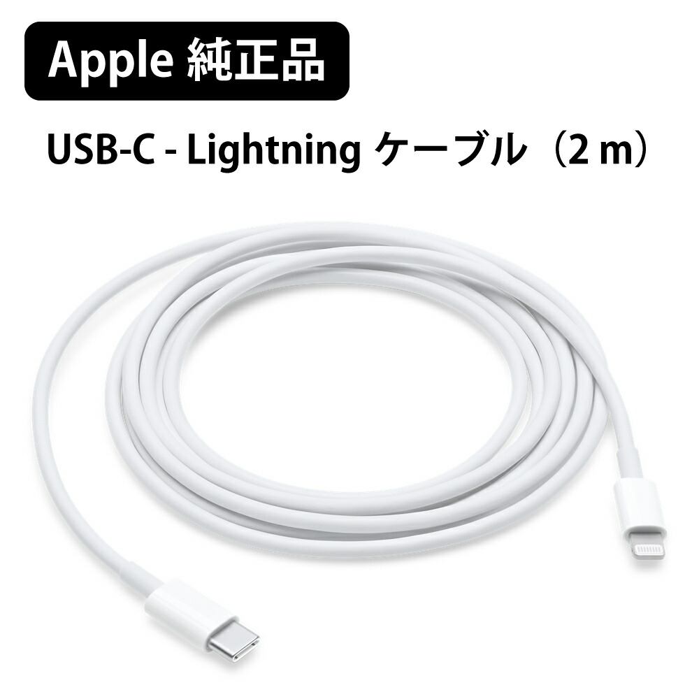 楽天市場】apple 純正 ライトニングケーブル Type-C タイプC 充電 通信