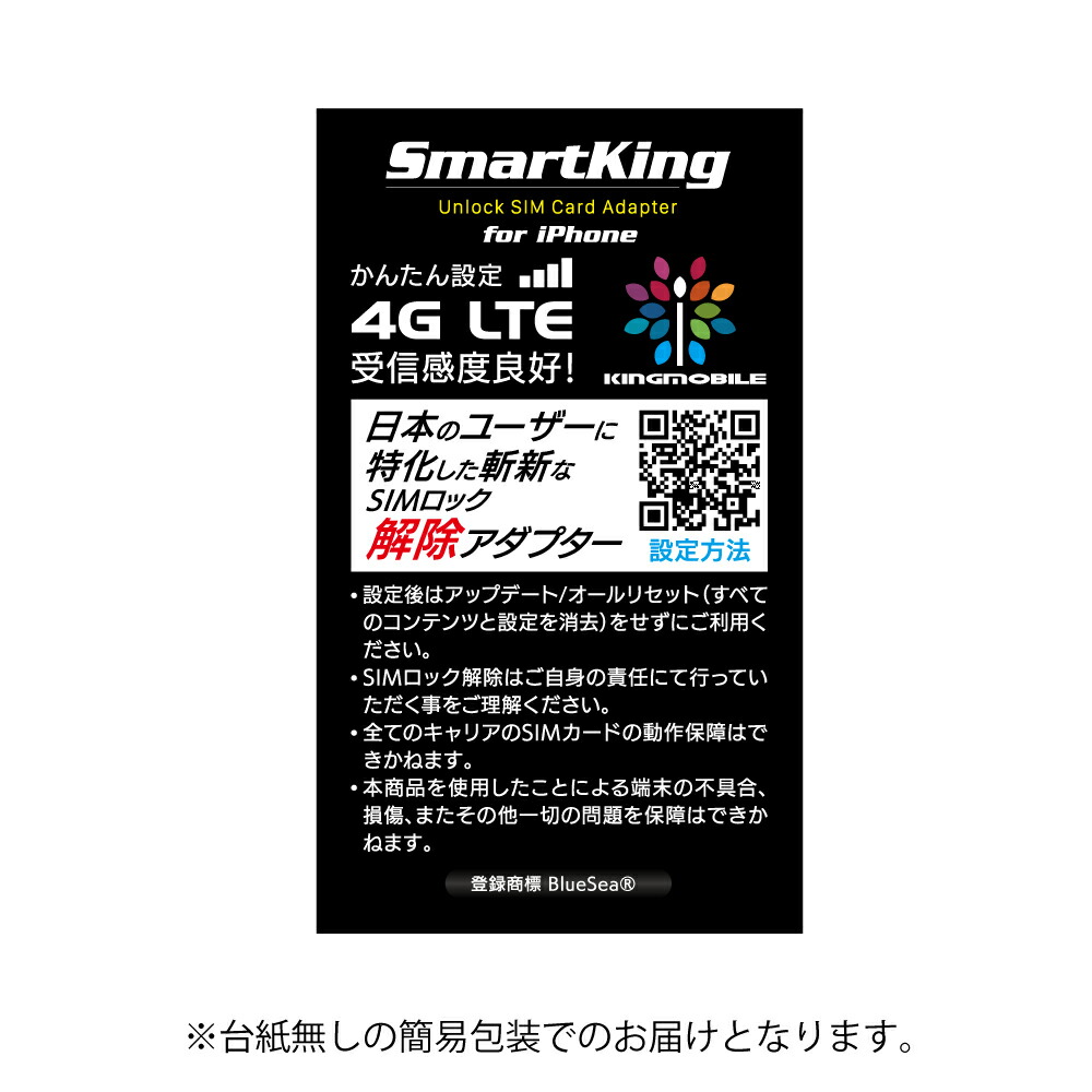 楽天市場】iOS15.5対応 SmartkingXX SIMロック解除アダプタ au