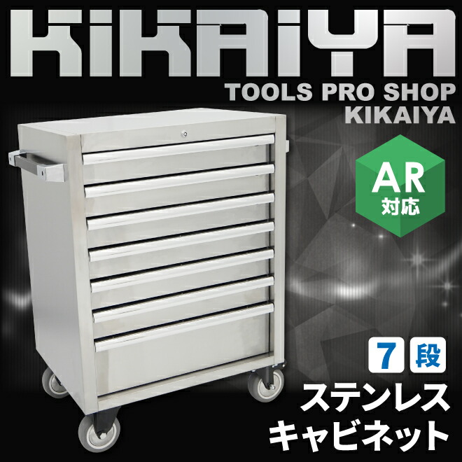 楽天市場】ツールキャビネット ステンレス ツールワゴン 7段 SUS430
