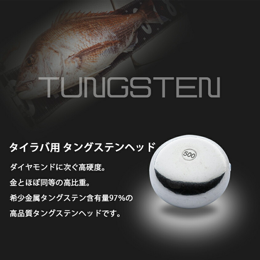 楽天市場】タイラバ タングステン 500g (保護チューブ付き) 鯛ラバ
