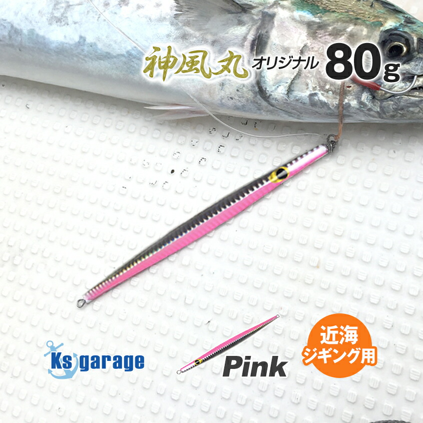 楽天市場】メタルジグ 80g オフショア ブリ 近海ジギング 青物 ルアー