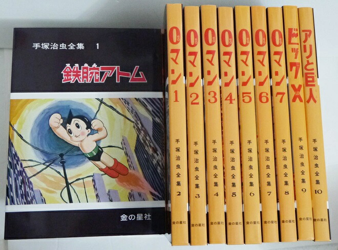 楽天市場】『手塚治虫全集 全10巻セット』 : くうねる堂