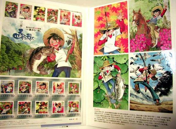楽天市場】矢口高雄『「三平 四季を往く〜夏から秋。」フレーム切手