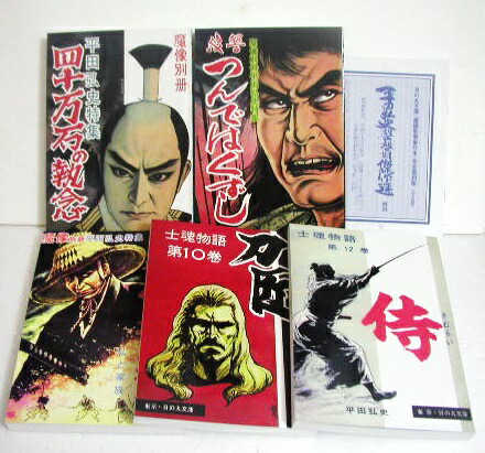 楽天市場】『平田弘史劇画創世期傑作選：全5巻セット』 : くうねる堂