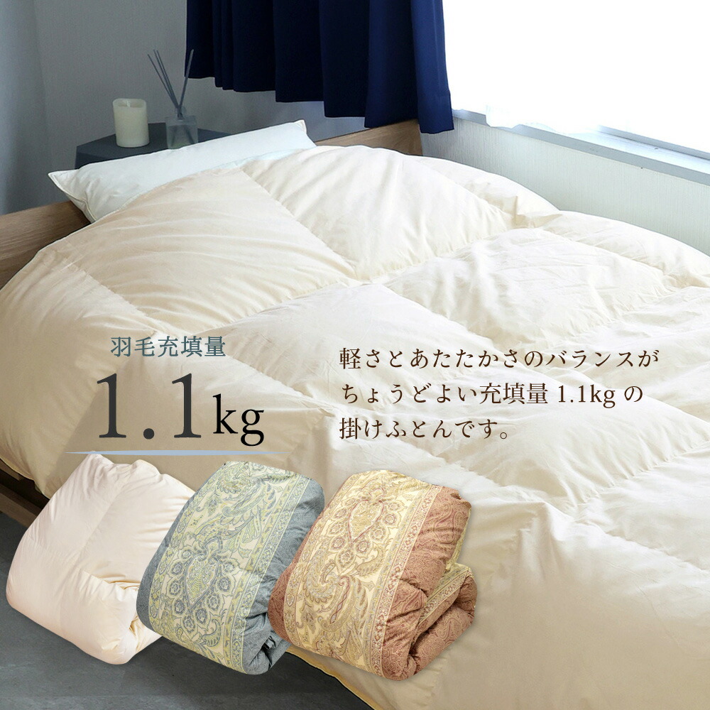 楽天市場】丸八真綿 羽毛布団 選べるカラー ハンガリー産 ホワイト